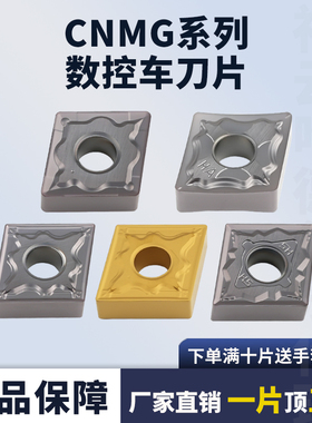 数控刀片菱形CNMG120404-HA 120408-HM HS GS不锈钢硬质合金车刀
