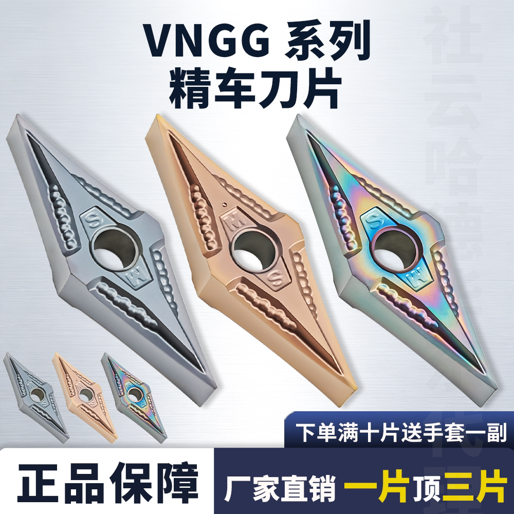 数控精车刀片VNGG160402-PJ图片