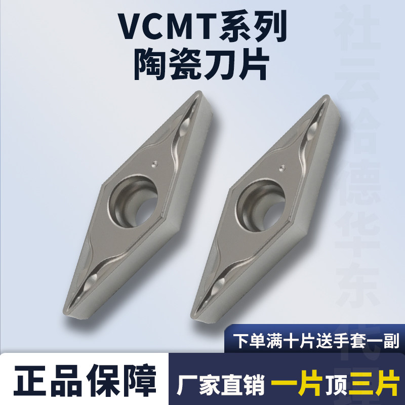 金属陶瓷数控刀片VCMT110304-HQ