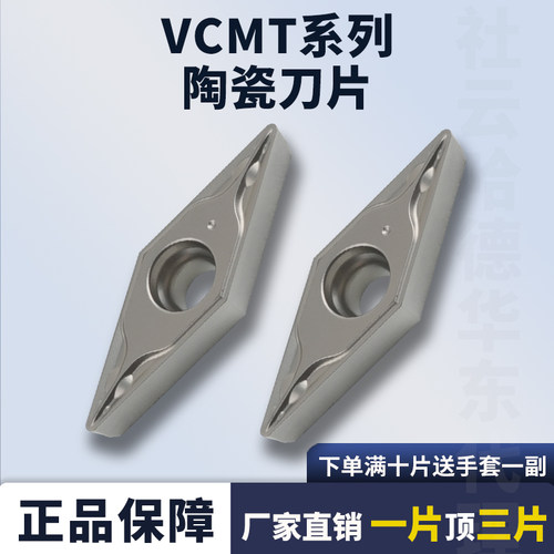 金属陶瓷数控刀片VCMT110304-HQ