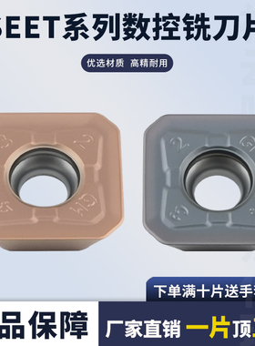 数控铣刀片 SEET13T3-GM 数控铣刀片硬质合金钢件不锈钢通用耐磨