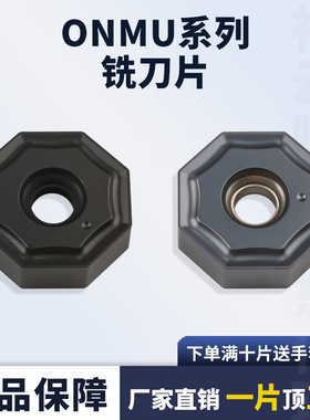 数控铣刀片八角双面 ONMU060408-GM 大切深重切削硬质合金铸铁