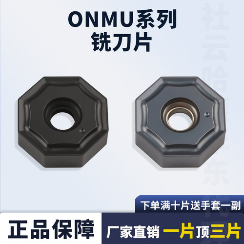 数控铣刀片ONMU060408-GM