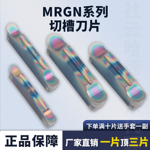 圆弧槽刀片数控切槽刀片MRGN200