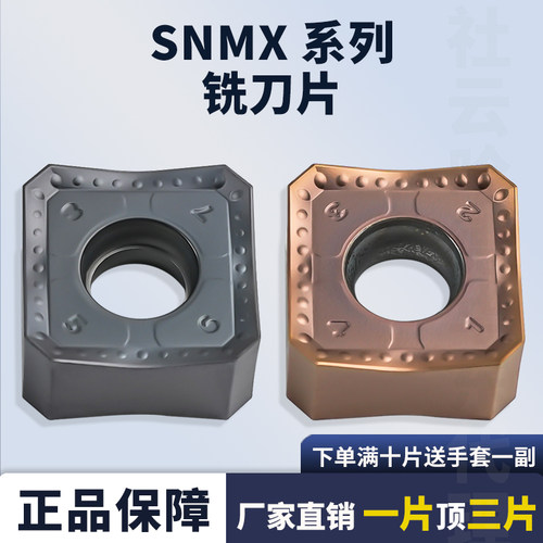 刃天下数控铣刀片SNMX1306ANEN