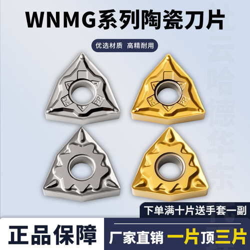 数控刀片金属陶瓷刀片WNMG080404