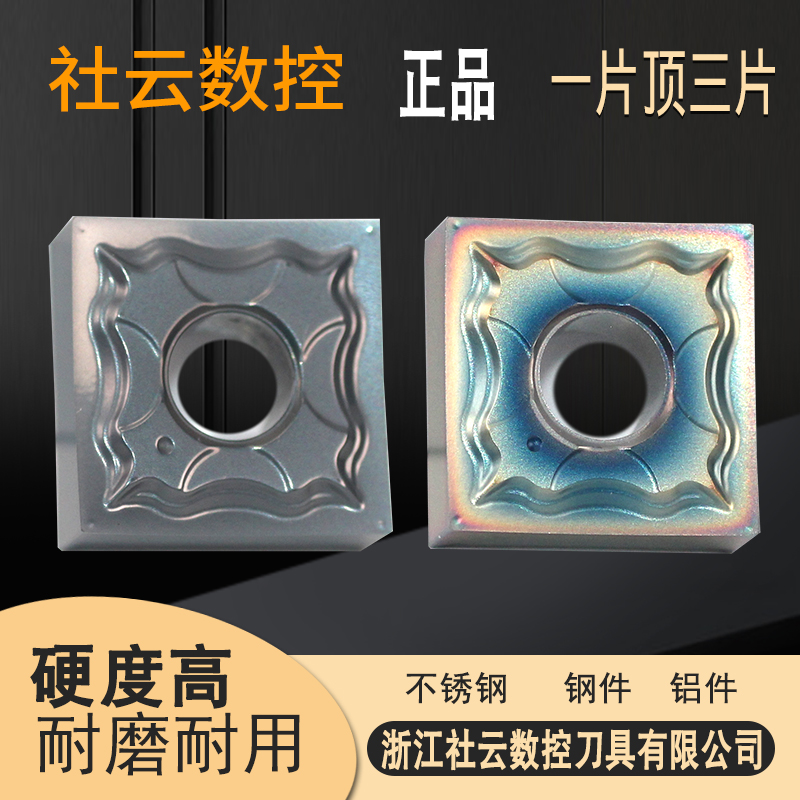 数控车刀片 精加工 SNMG120402-HA 不锈钢外圆四方形刨槽刀片