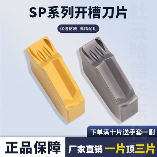 单头切断切槽刀SP200SP300