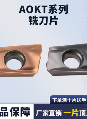 数控铣刀片AOKT060202PEER-VM 060204 060208不锈钢硬料加工