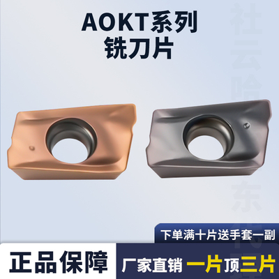 数控铣刀片AOKT060202-VM