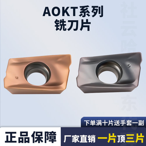 数控铣刀片AOKT060202-VM