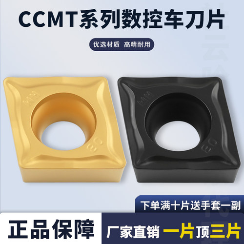 菱形数控刀片CCMT120404-HM/08-HM内孔车刀片车镗孔刀粒钢件专用