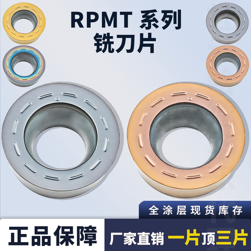 数控刀片RPMT系列耐磨耐高温