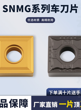 数控刀片SNMG120404/120408/120412-PM/DM/TC/GT四方钢件车刀片