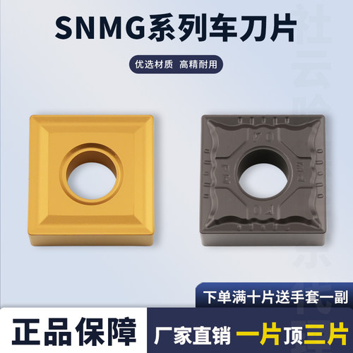 数控刀片SNMG120404-PM