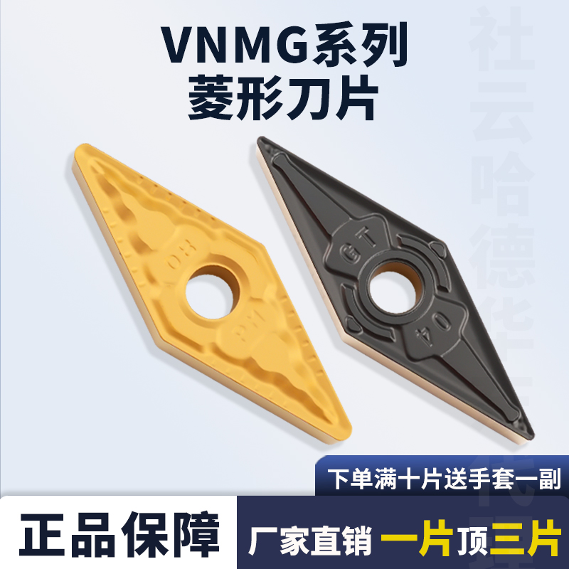数控菱形双面车刀片VNMG160404