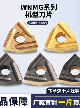 外圆数控刀片WNMG080404/08L-M/R-M RT8125桃形开粗开槽车刀