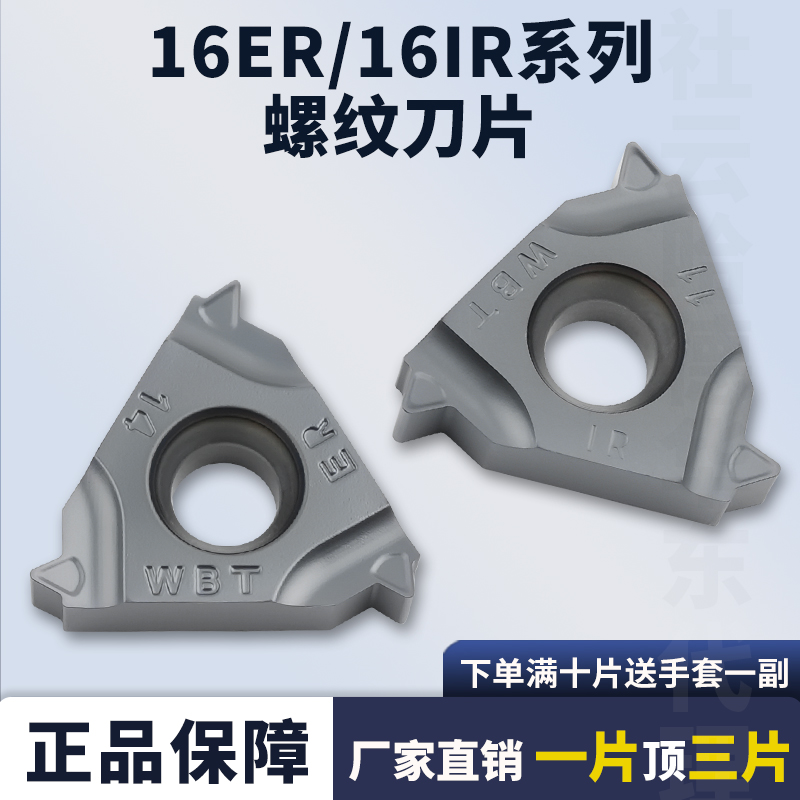 数控刀片内外螺纹刀片16ER11WBTA