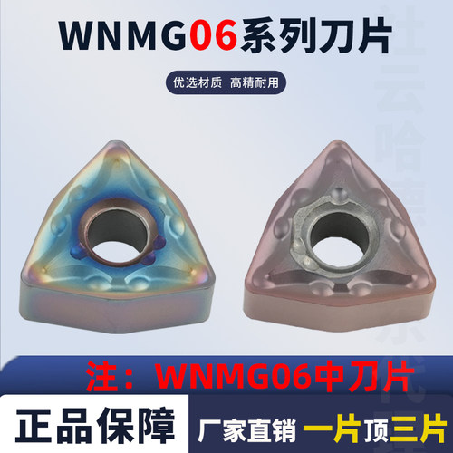 数控刀片桃形刀片WNMG060408-MA