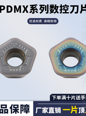 数控刀片PDMX090503五角铣刀片双头铣刀快进给钢不锈钢铸铁通用