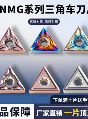 数控刀片三角形TNMG160404-MA/MS 160408替代进口钢件 不锈钢通用