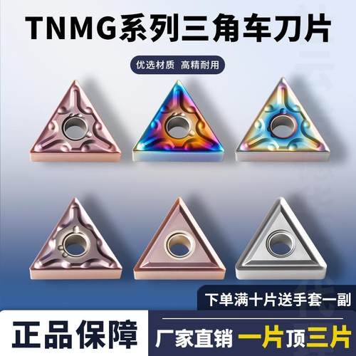 数控刀片三角形TNMG160408-MA/MS