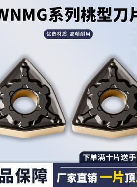 外圆桃型数控刀片双色WNMG080404-P5 G080408-P5 RT8225外圆车刀