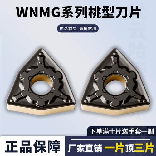 刃天下外圆桃型数控刀片双色