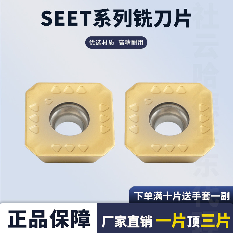 45度四方数控铣刀片SEET1404AFTN