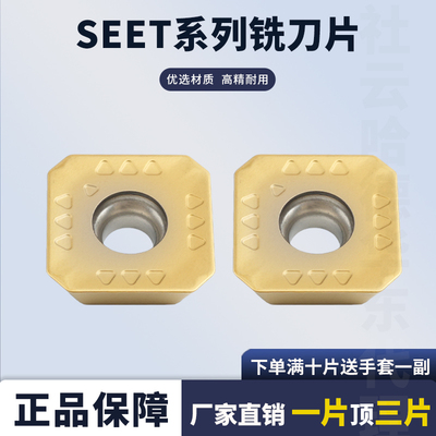 45度四方数控铣刀片SEET1404AFTN