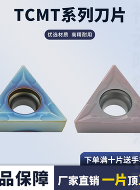 数控车刀片不锈钢专用TCMT16T304机夹单面车床刀粒三角形刀头刀片