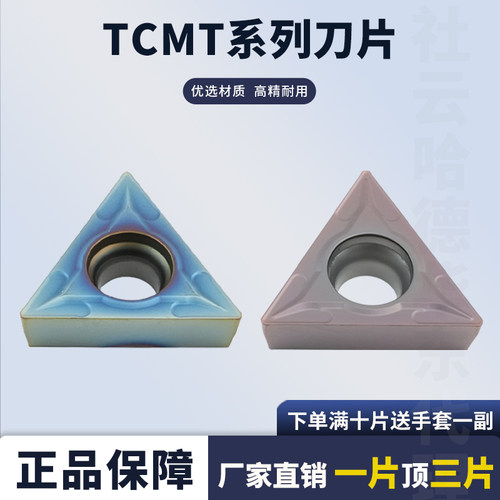 数控车刀片不锈钢专用TCMT16T304