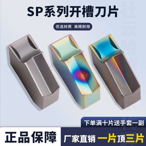 单头切槽刀片SP200300400500