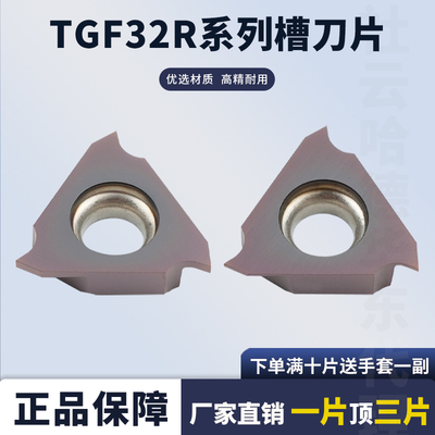 数控立卡簧槽正刀片TGF32R-030