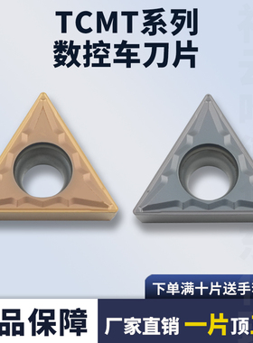 内控数控刀片TCMT16T304-MP/TCMT16T308-MP车刀片不锈钢专用耐磨