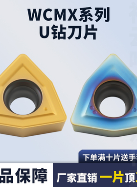 数控U钻刀片WCMX030208/040204/050308/06T308/080412七彩高硬