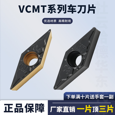 数控刀片菱形车刀片VCMT160404TM
