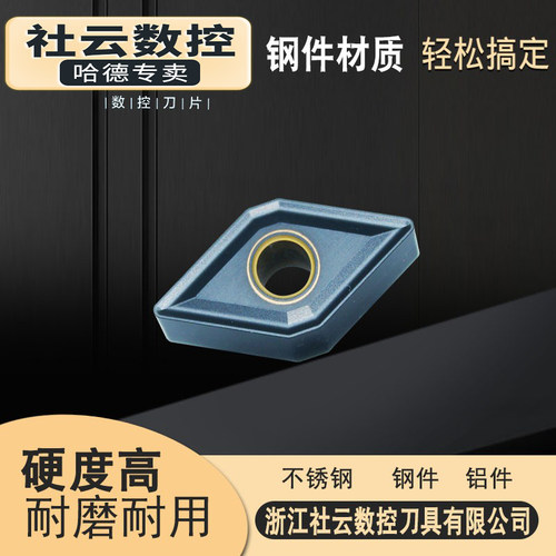 数控刀片DNMG150604/150608