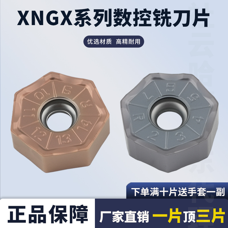 数控刀片XNGX0705ANN-RRT5130