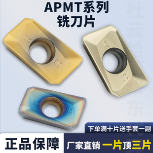 精加工淬火钢硬料 1604 数控刀片合金铣刀片APMT1135PDER