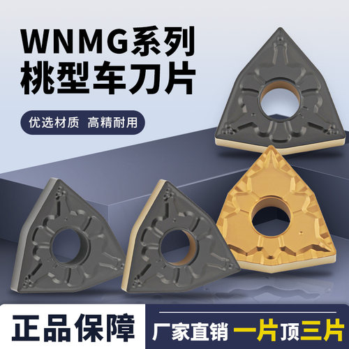 数控刀片外圆桃型车刀片WNMG