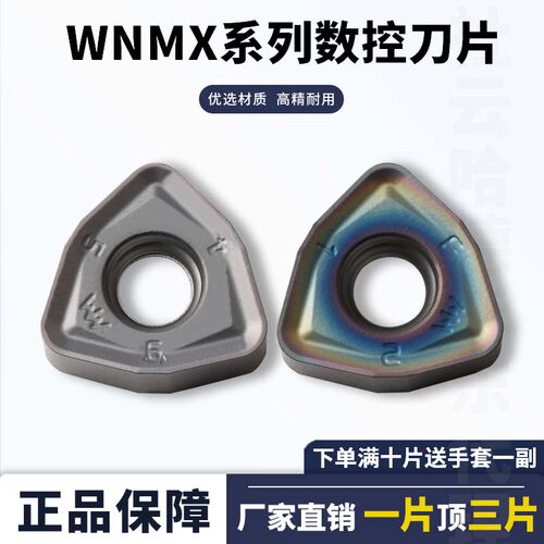 数控桃型外圆车刀片WNMX09T316