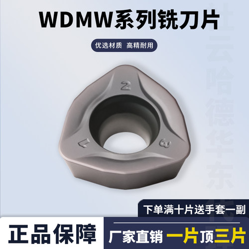 铣刀开粗WDMW080520ZTR钢件通用