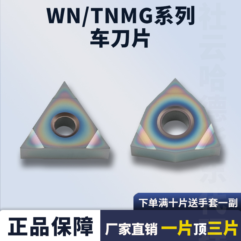 数控精车刀片TNMG160401-N