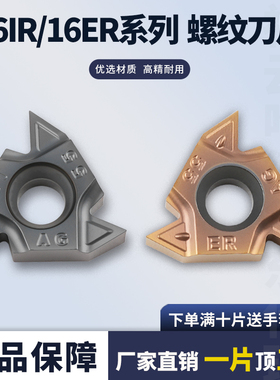 数控刀片内外螺纹刀片16ERG60 16IRAG60 AG55钢件不锈钢通用刀粒