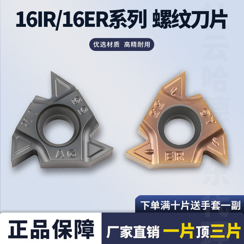 数控刀片内外螺纹刀片16ERG60