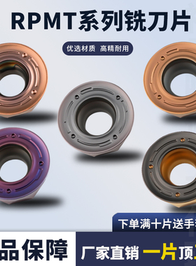 圆形铣刀数控刀片RPMT1003MO-FN  RPMT1204MO-FM钢件硬质合金加硬