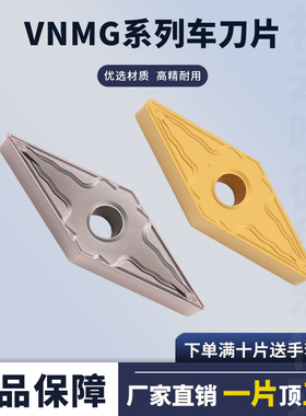 数控刀片菱形尖角刀片VNMG160404-HA/08-HM不锈钢外圆内孔刀粒