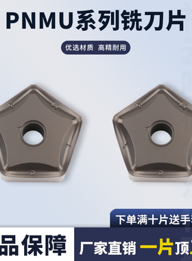 数控刀片五角外圆车刀片PNMU1106XNEN钢件不锈钢开粗耐磨铸铁专用