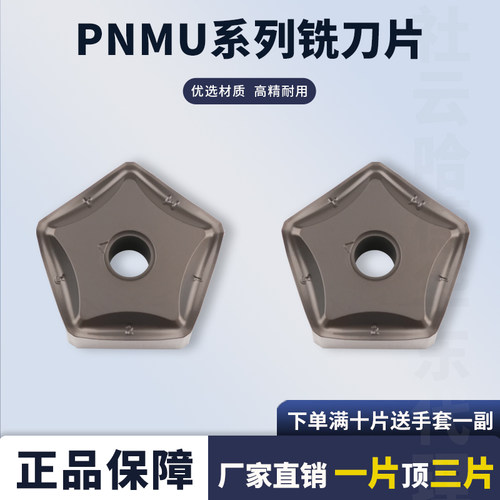 数控刀片PNMU外圆车刀片铸铁专用